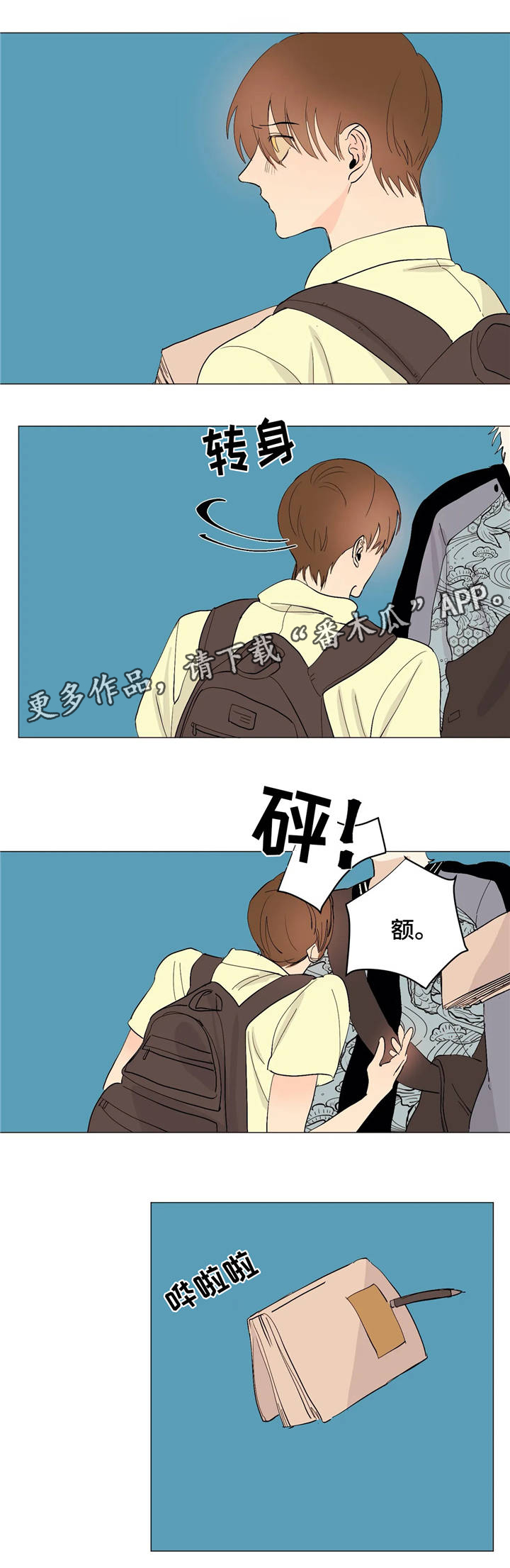 青春初遇漫画,第8章：梦一场4图