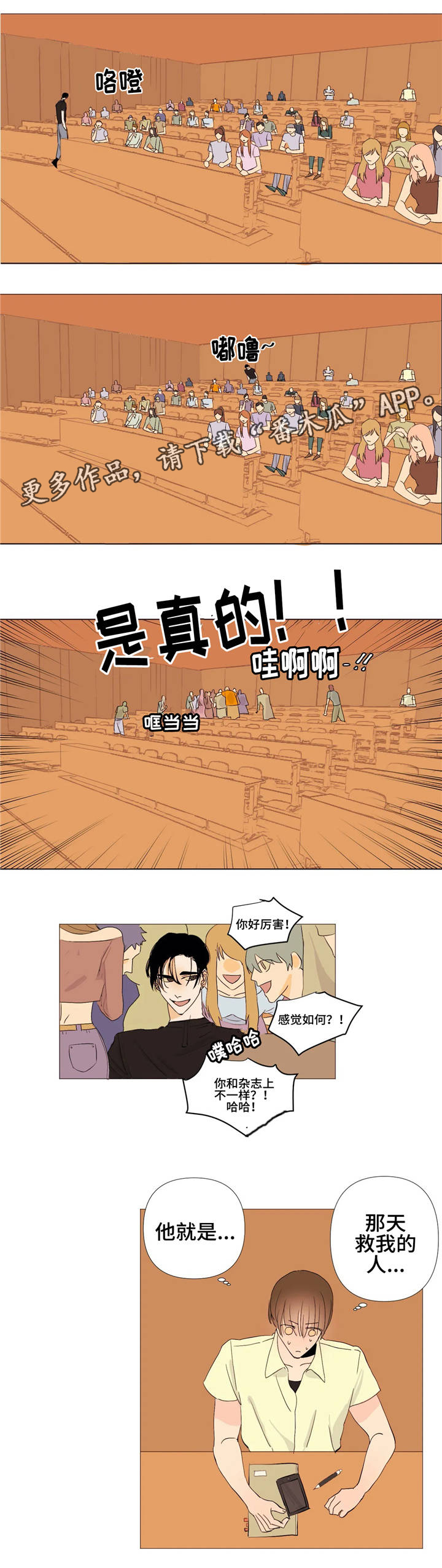 青春初恋电视剧漫画,第3章：男模3图