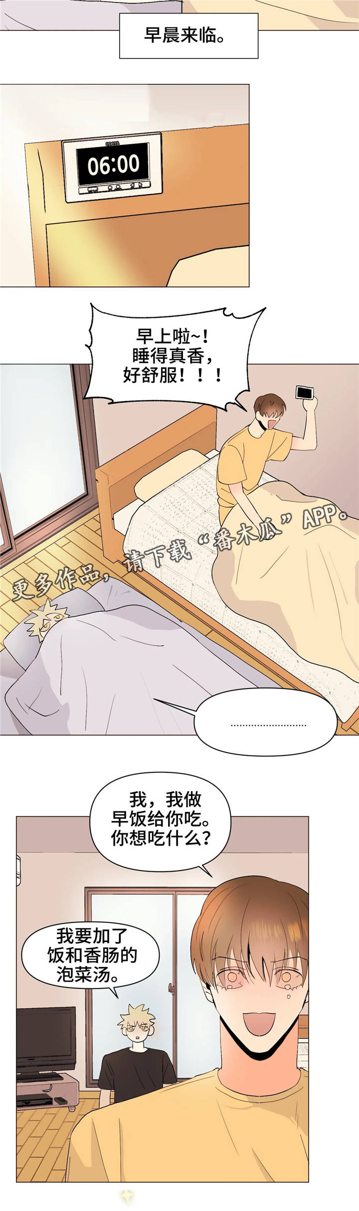 青春初遇主题漫画,第20章：请想着我4图