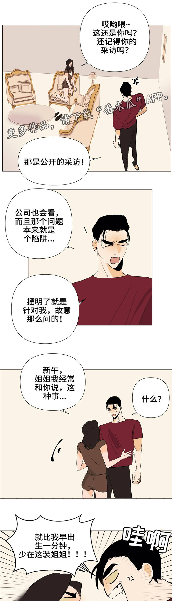 青春初遇漫画,第11章：真面目3图