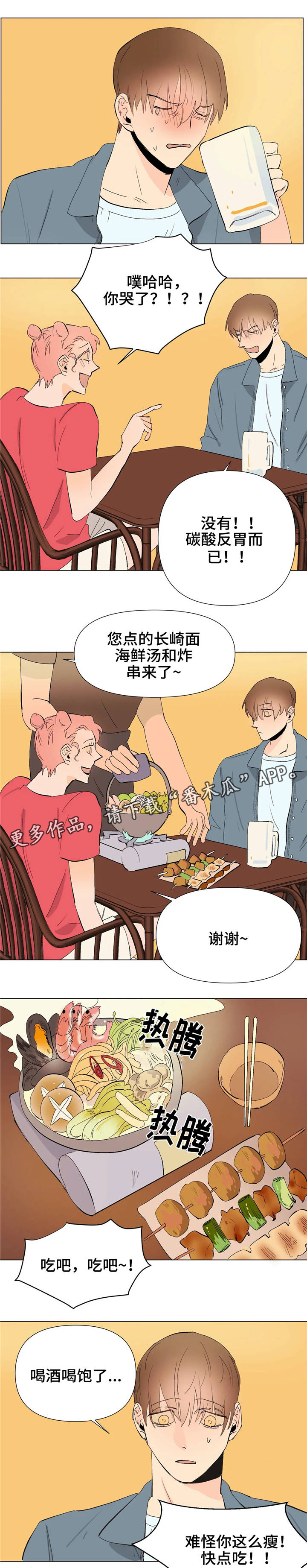 初遇惊艳青春画面漫画,第12章：上钩了3图