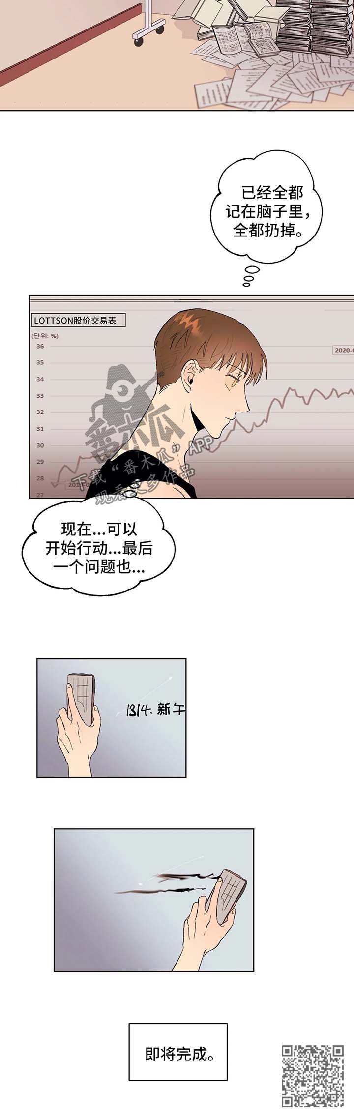 青春初恋电视剧漫画,第44章：即将完成4图