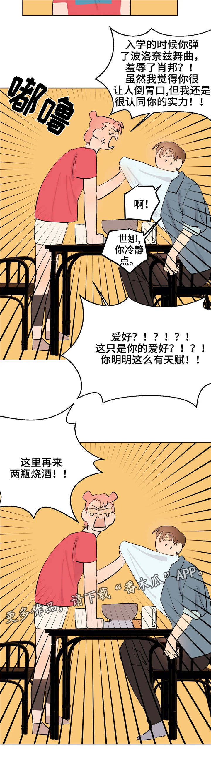 青春初遇漫画,第13章：同类人2图