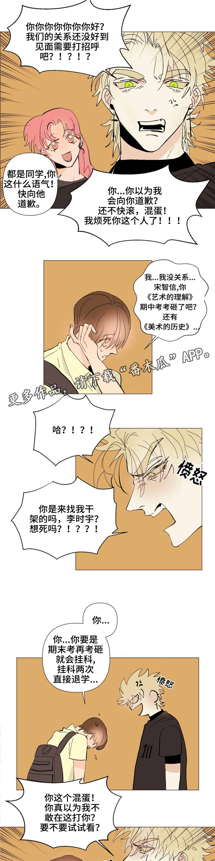 青春初恋电视剧漫画,第7章：见识4图