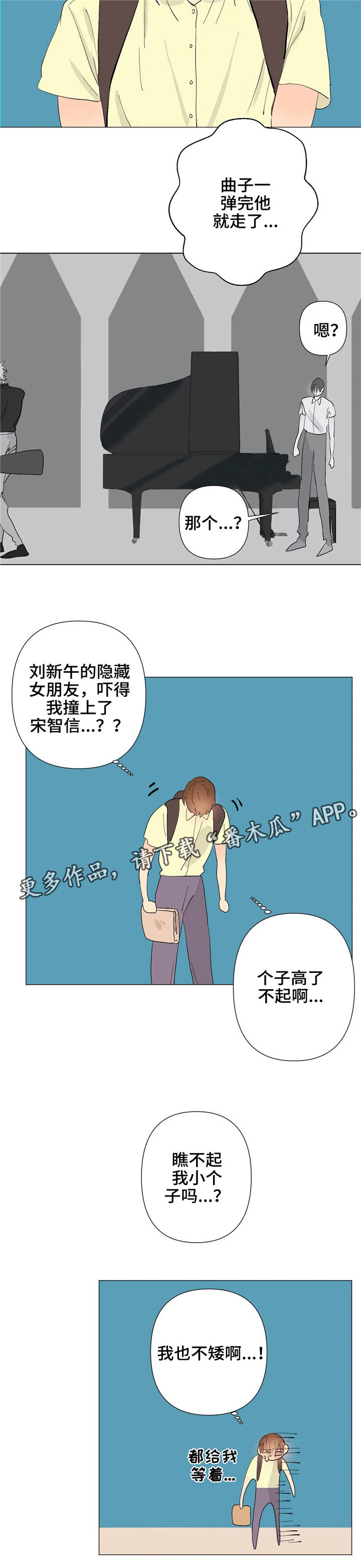 青春初遇bgm漫画,第8章：梦一场2图