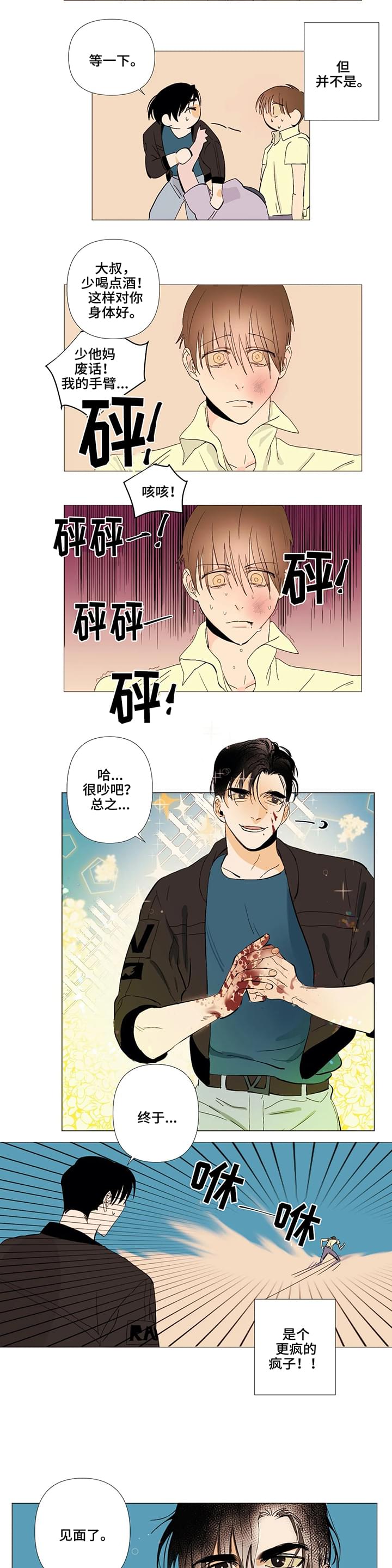 青春初遇漫画,第2章：初遇3图