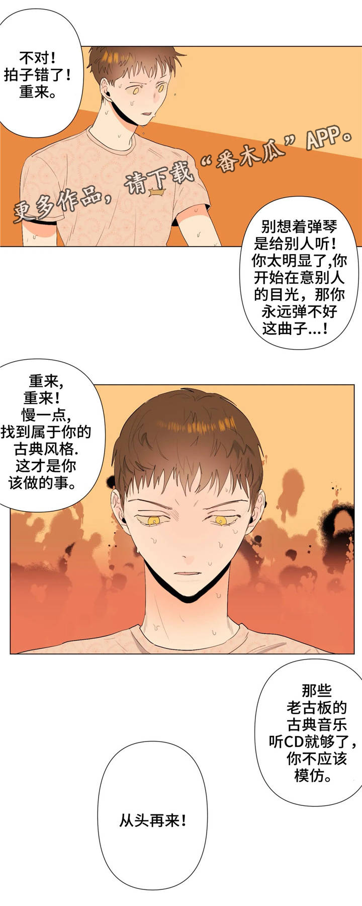 青春初遇漫画,第24章：不一样的风格2图