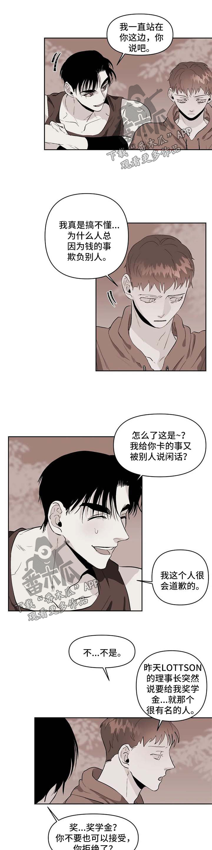 青春初恋情侣T恤漫画,第49章：你到底有多喜欢我2图