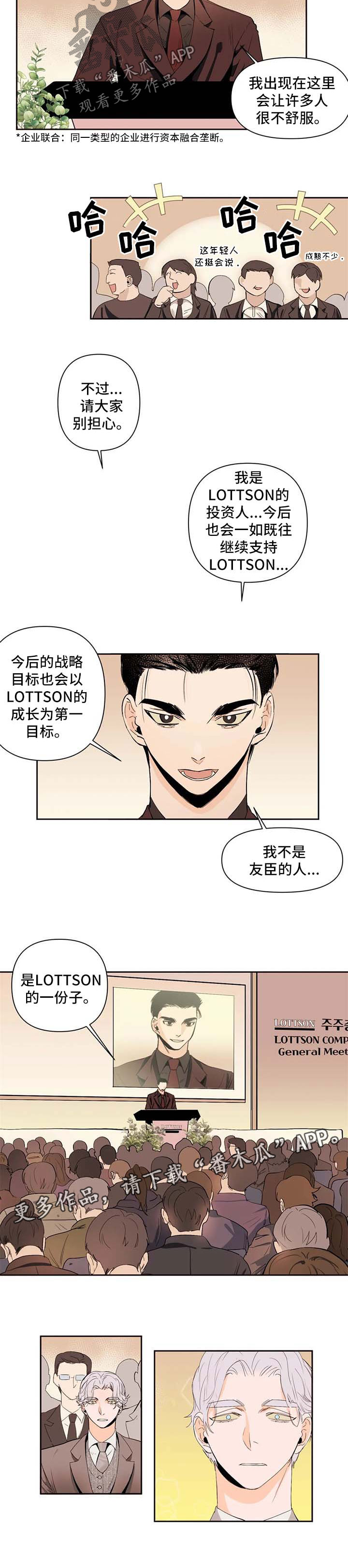 青春初遇漫画,第50章：背后有人2图