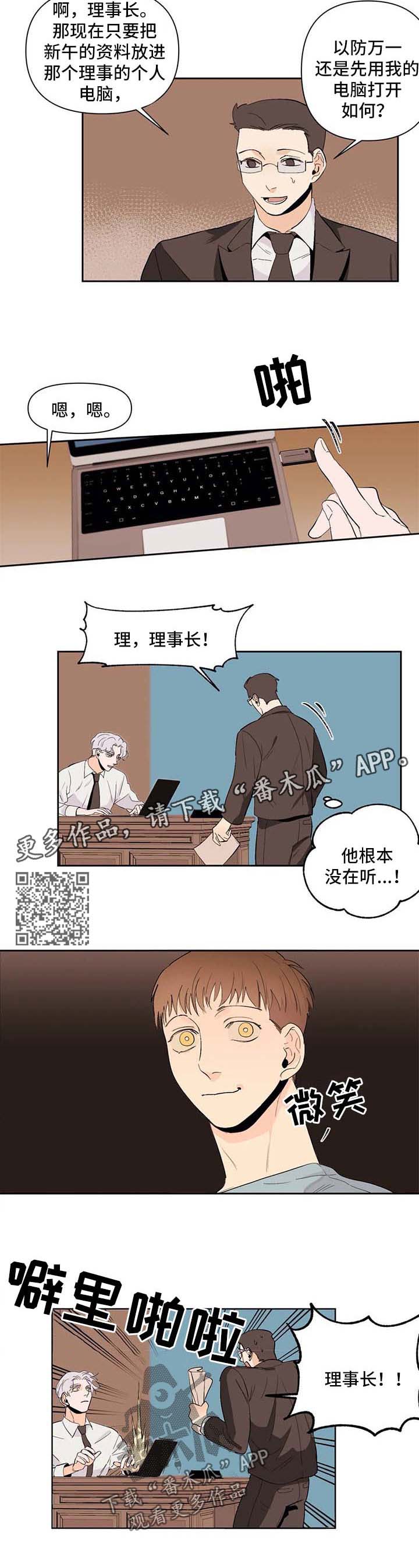 青春初遇漫画,第47章：不安4图