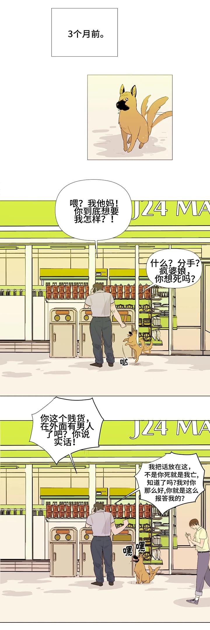 初遇惊艳青春画面漫画,第2章：初遇4图