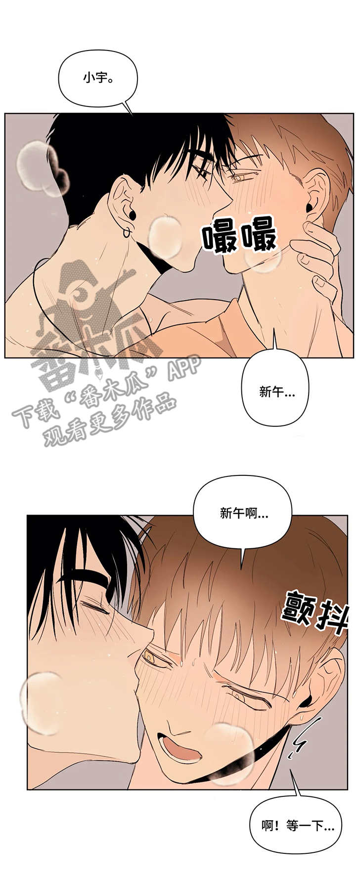 青春初遇漫画,第40章：来了2图