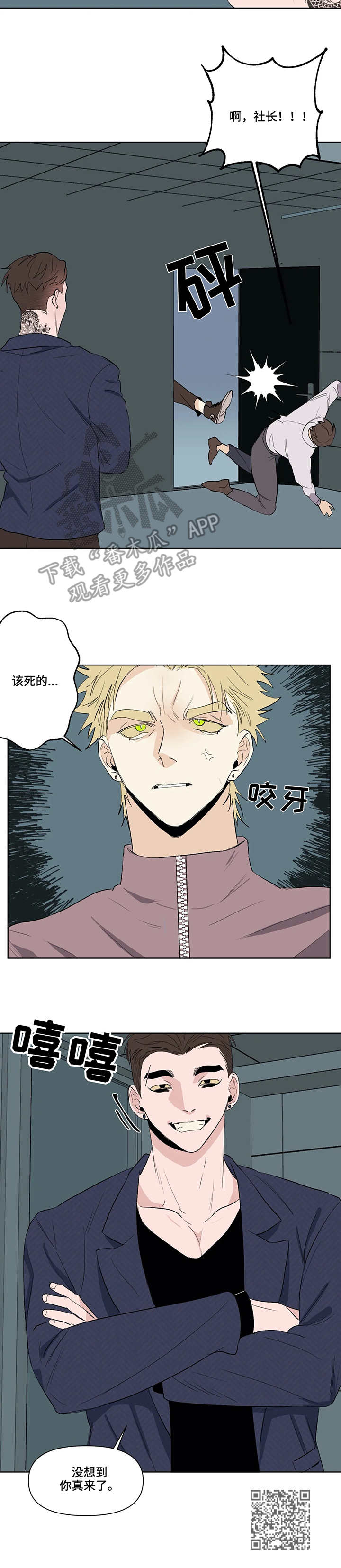 青春初遇漫画,第40章：来了2图