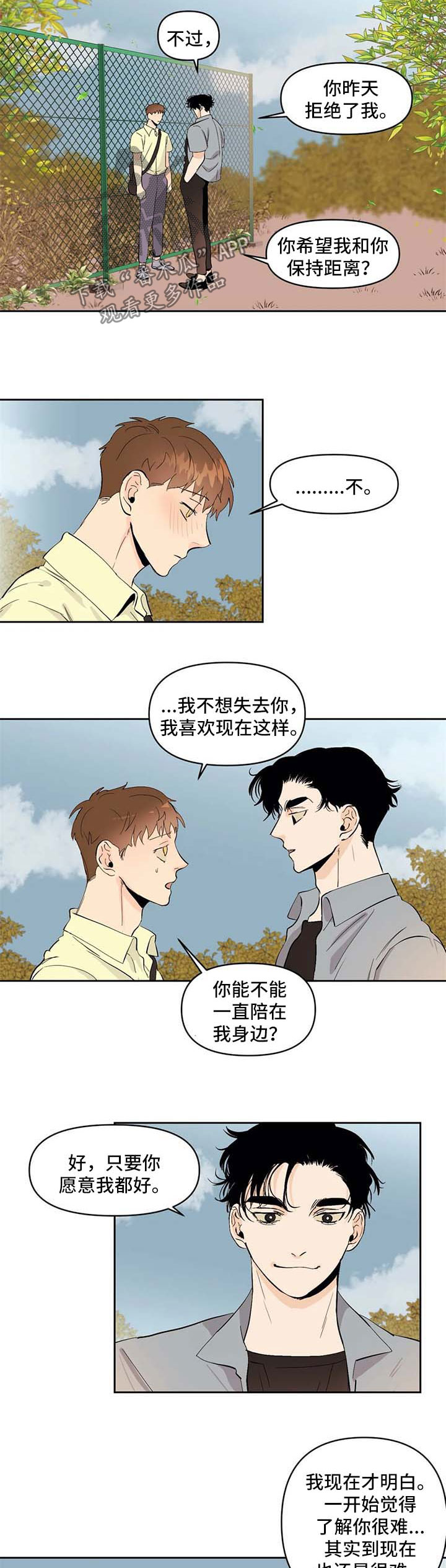青春猪头少年不会梦到兔女郎学姐漫画,第52章：走到永远5图