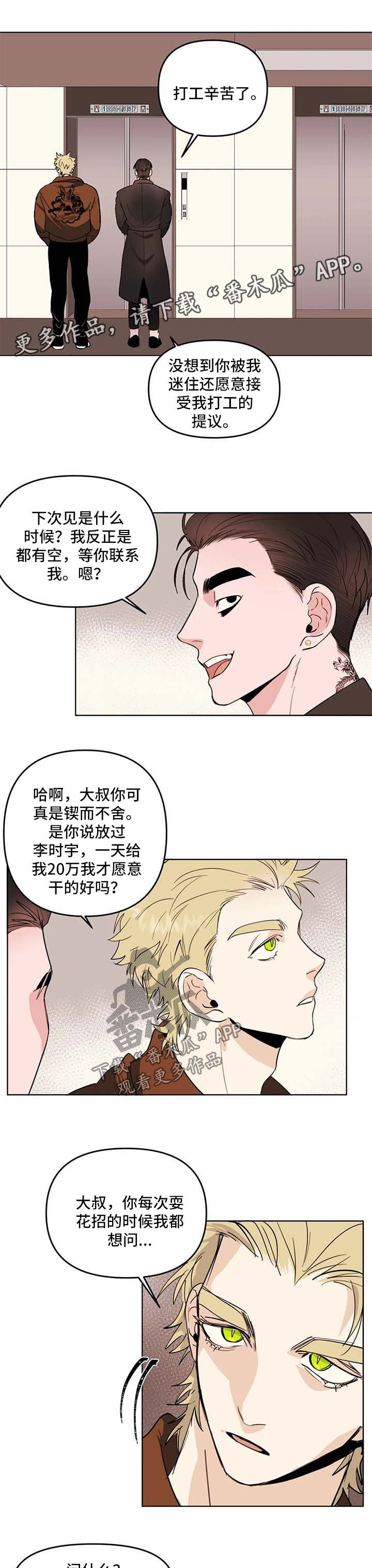 青春初遇漫画,第60章：两人的内心5图