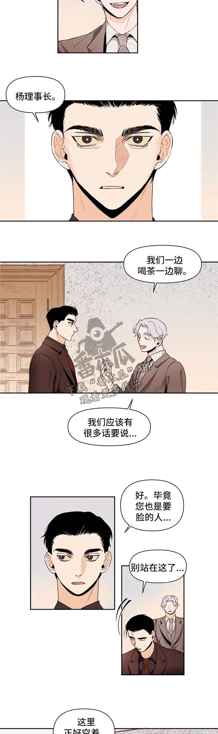 青春初遇漫画,第50章：背后有人5图