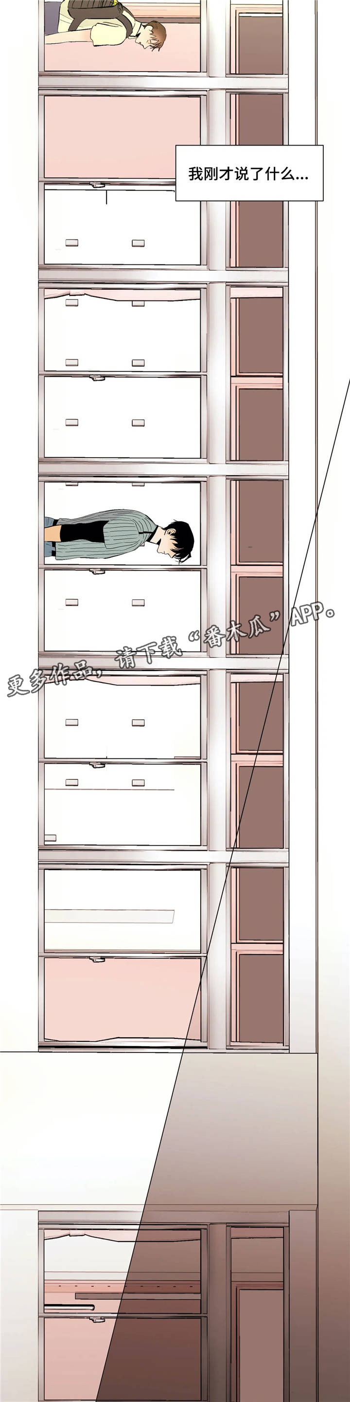 青春初遇漫画,第23章：自己的选择1图