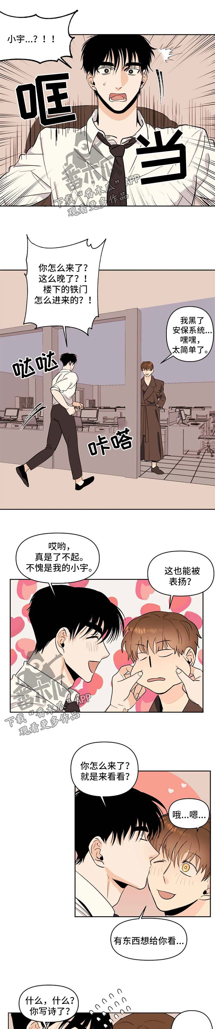 青春初遇漫画,第57章：惊喜5图