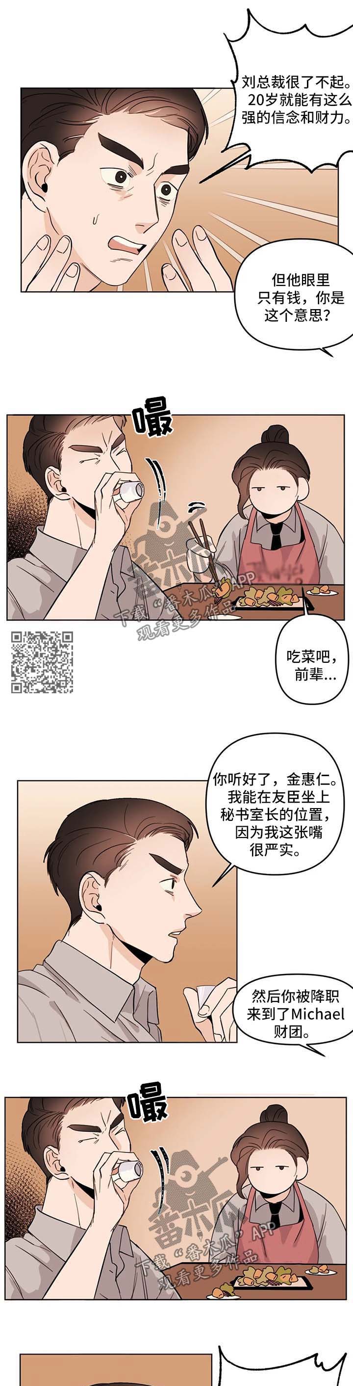 青春初遇漫画,第59章：幼稚4图