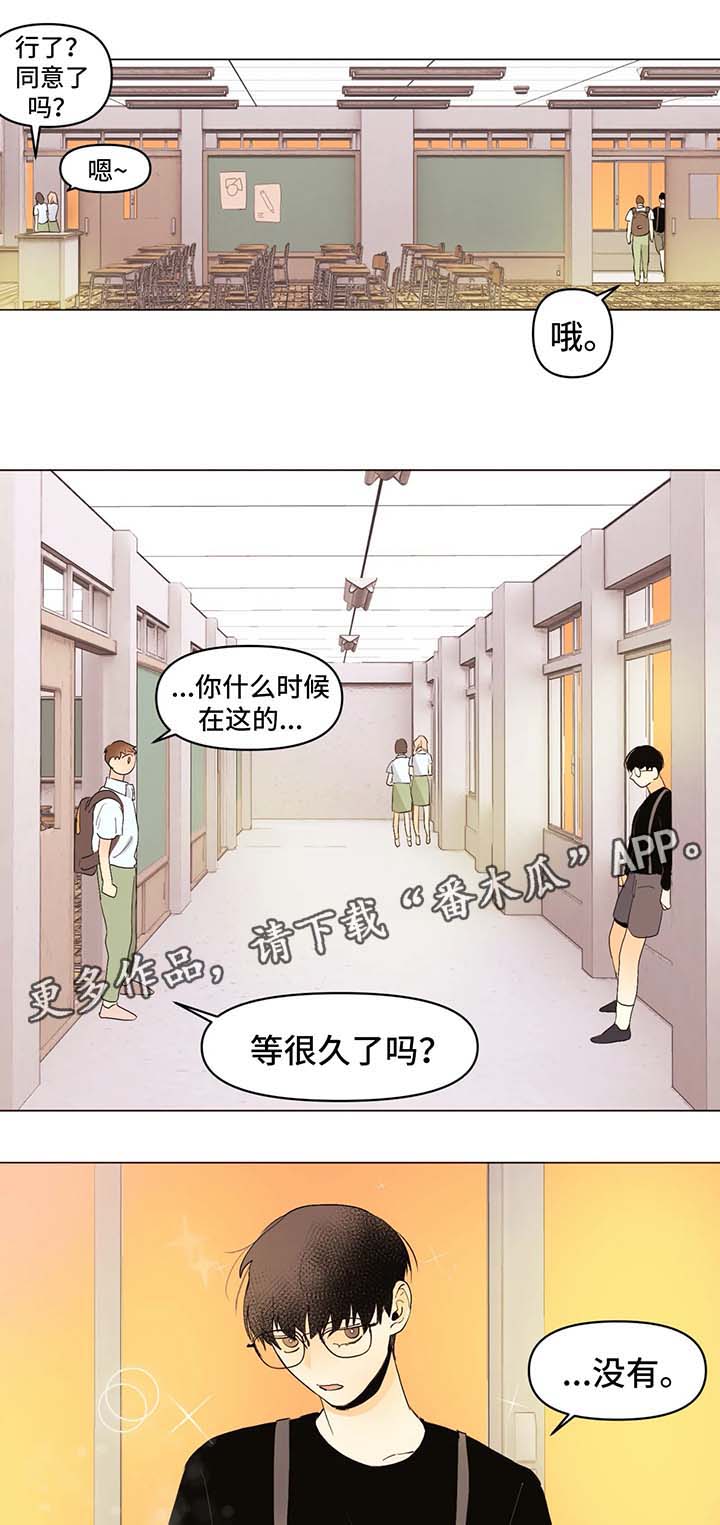 青春初遇漫画,第26章：不会让你孤独3图