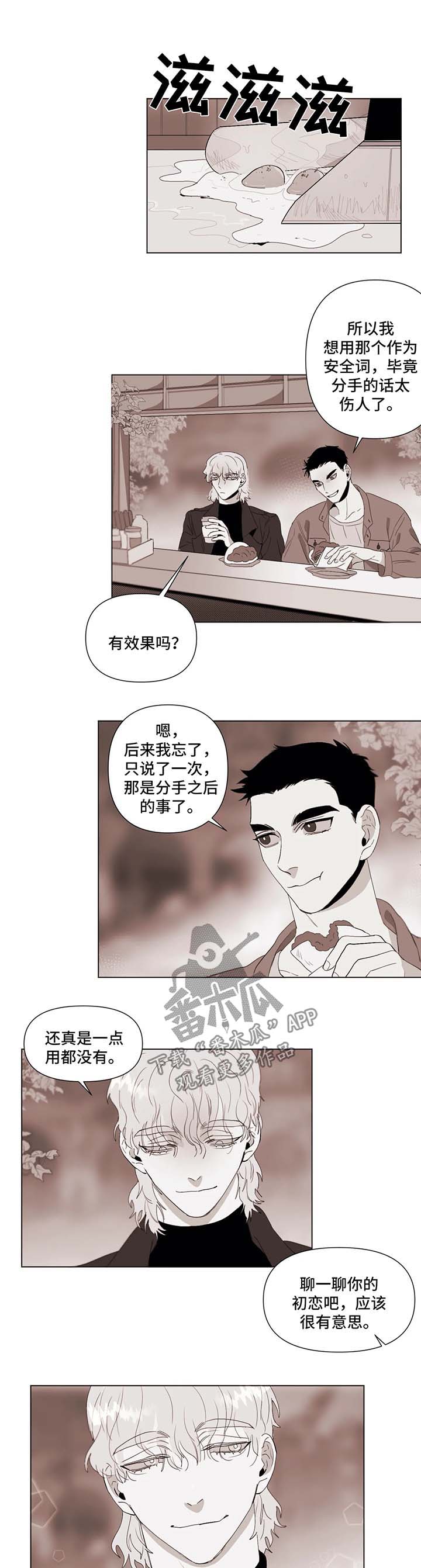 青春初恋电视剧漫画,第35章：调查5图