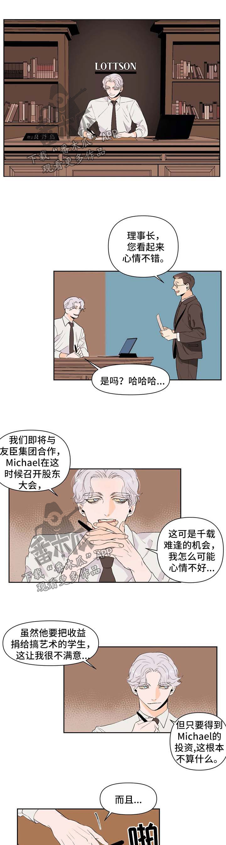 青春初遇漫画,第47章：不安1图