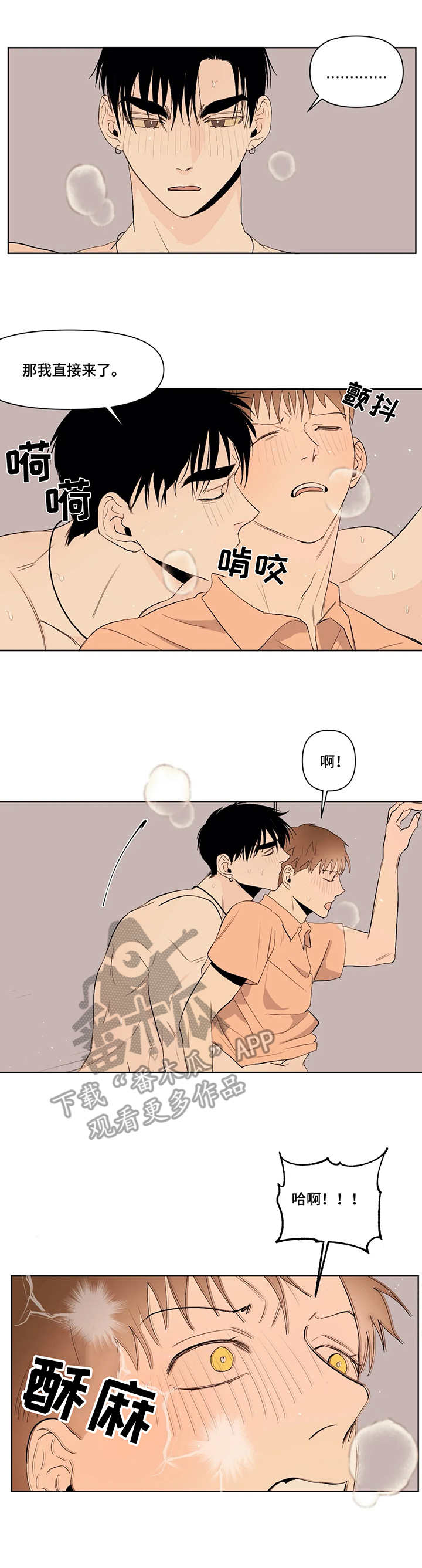 青春初遇漫画,第40章：来了1图