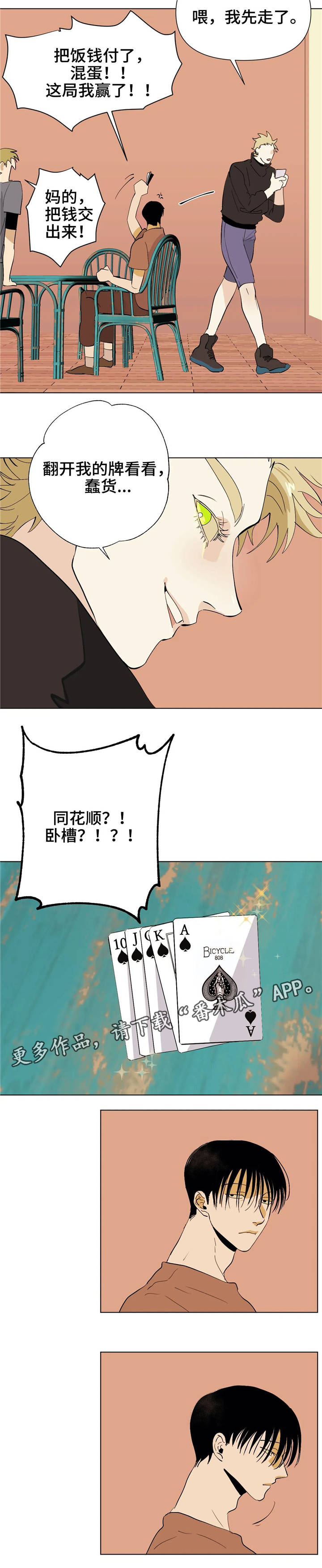 青春初遇漫画,第17章：够了3图