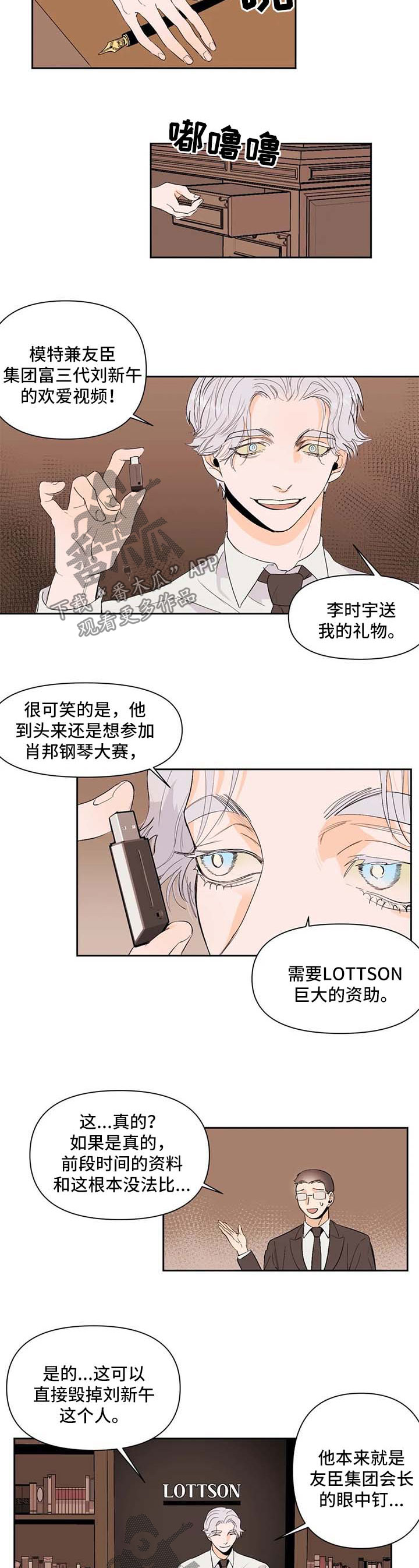 青春初遇漫画,第47章：不安2图