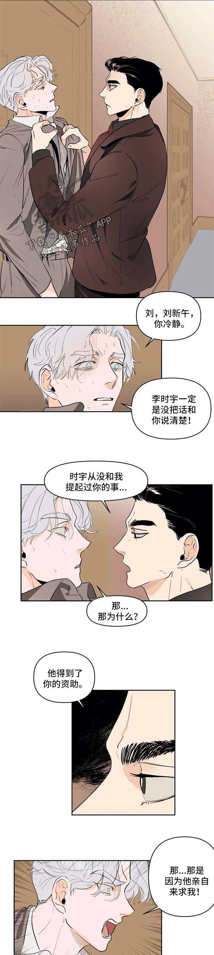 青春初遇漫画,第51章：猜测1图