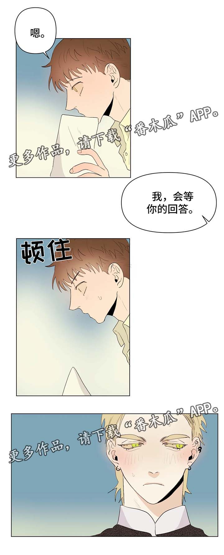 青春初恋电视剧漫画,第27章：赞助商1图