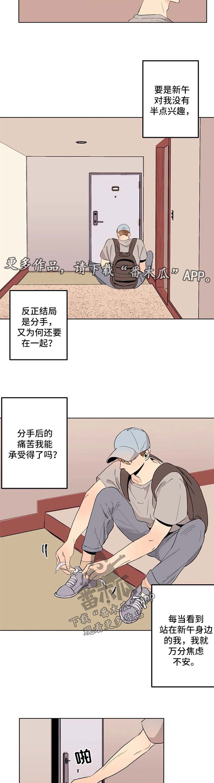 青春初遇漫画,第47章：不安1图