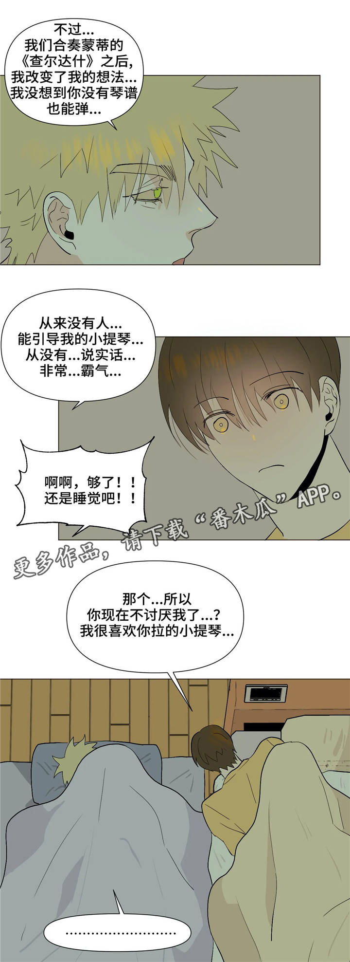 青春初遇漫画,第20章：请想着我1图