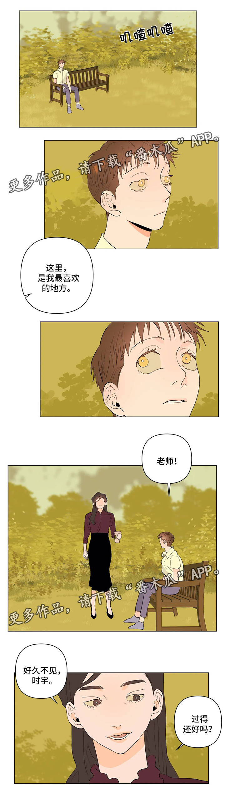 青春初遇漫画,第29章：钢琴会一直等着你2图