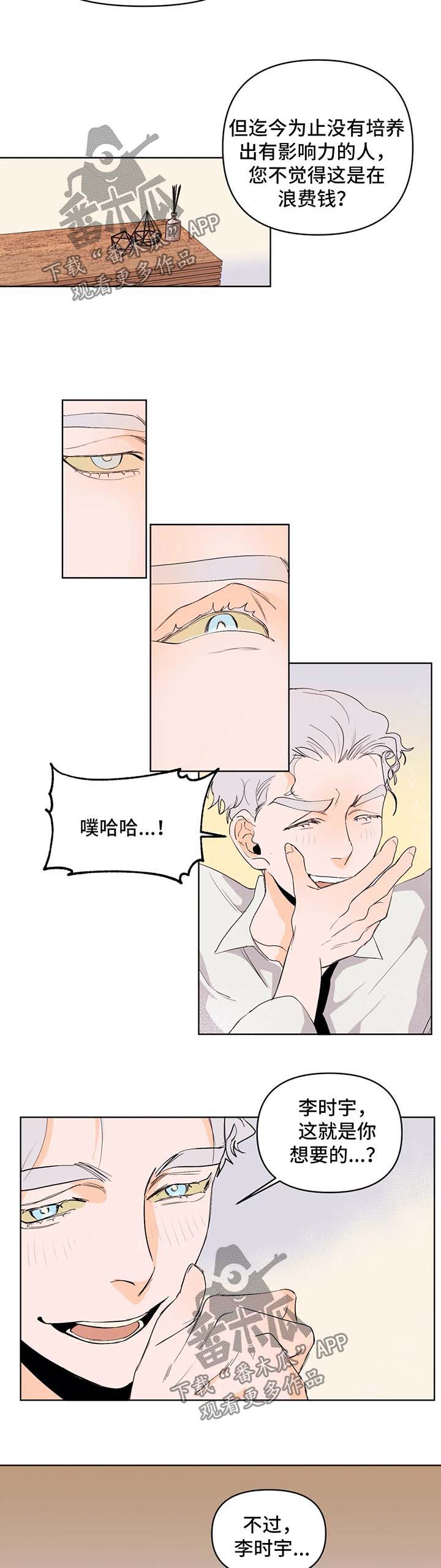 青春初恋电视剧漫画,第45章：求资助2图