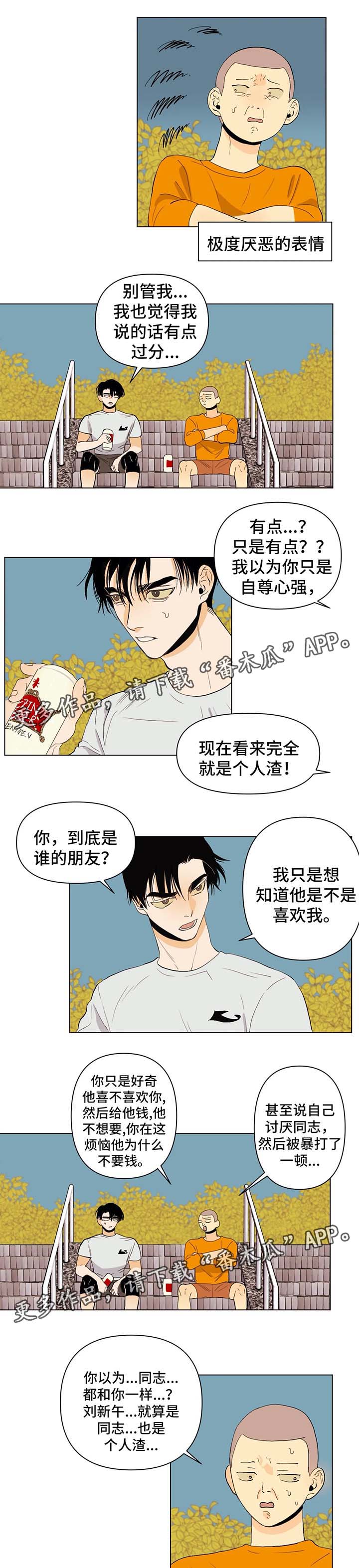青春初遇漫画,第28章：由我来决定1图