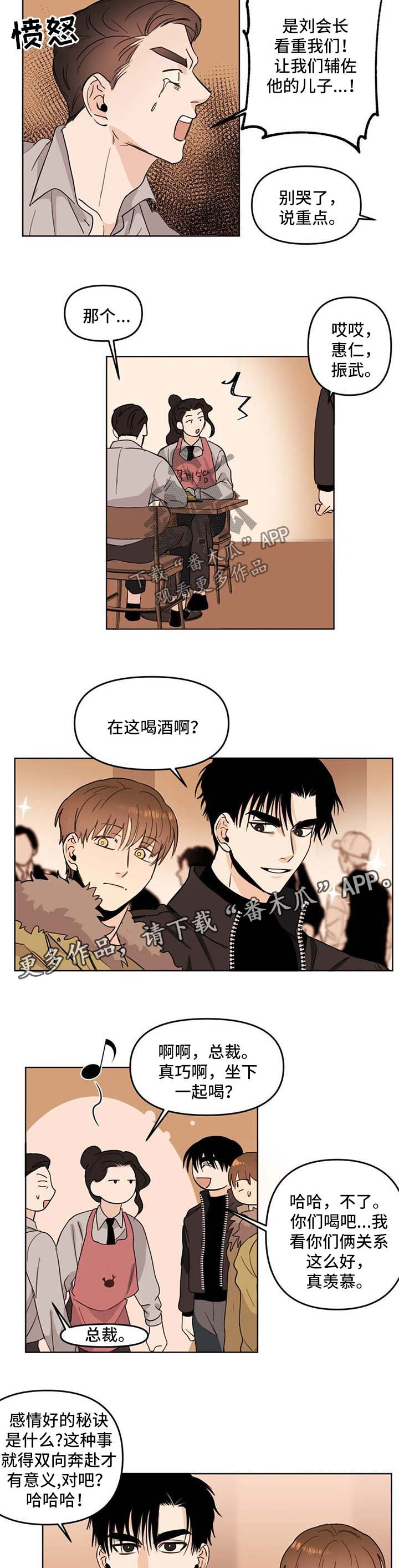 青春初遇漫画,第59章：幼稚5图