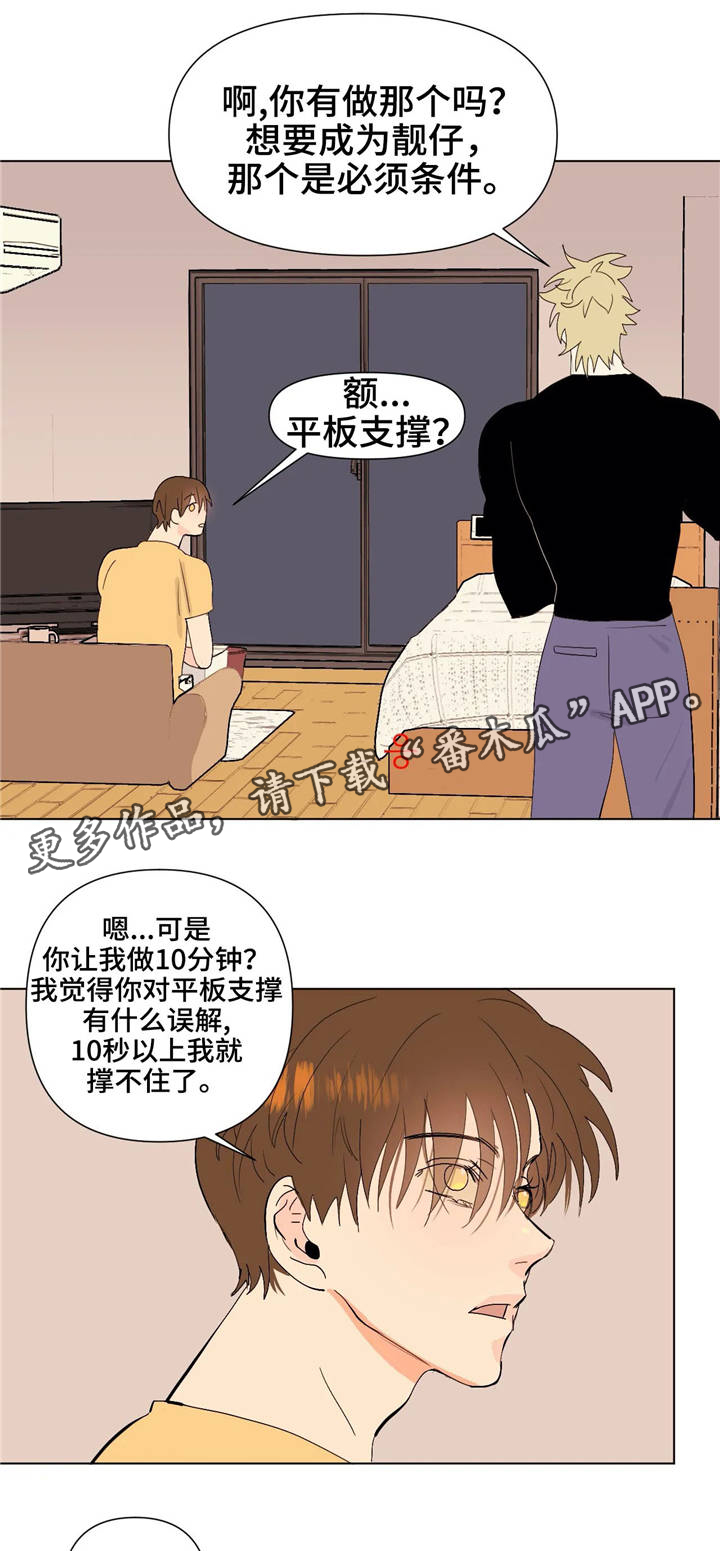 青春初遇漫画,第19章：承担5图