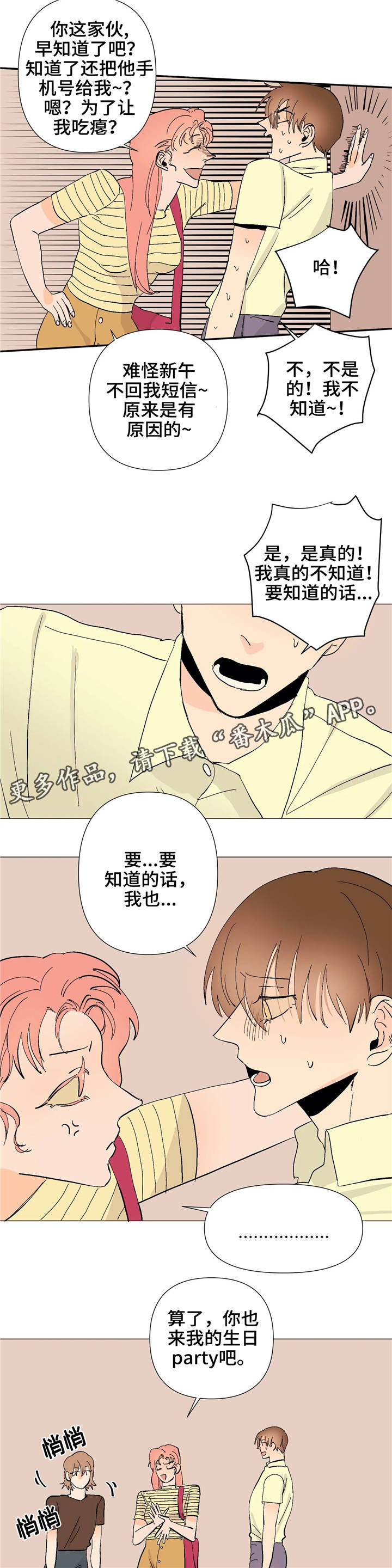 青春遇见漫画,第9章：逃避1图