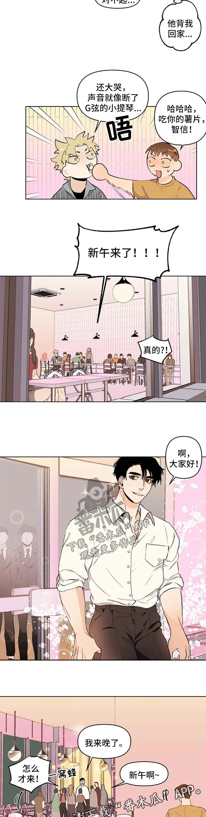 青春初遇漫画,第53章：没有对象3图