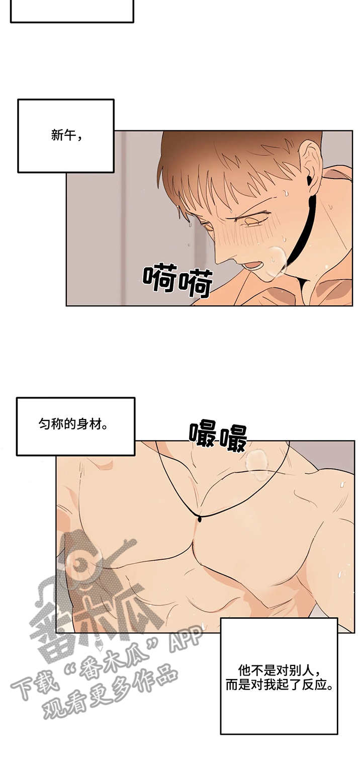 青春初遇漫画,第39章：实际行动1图