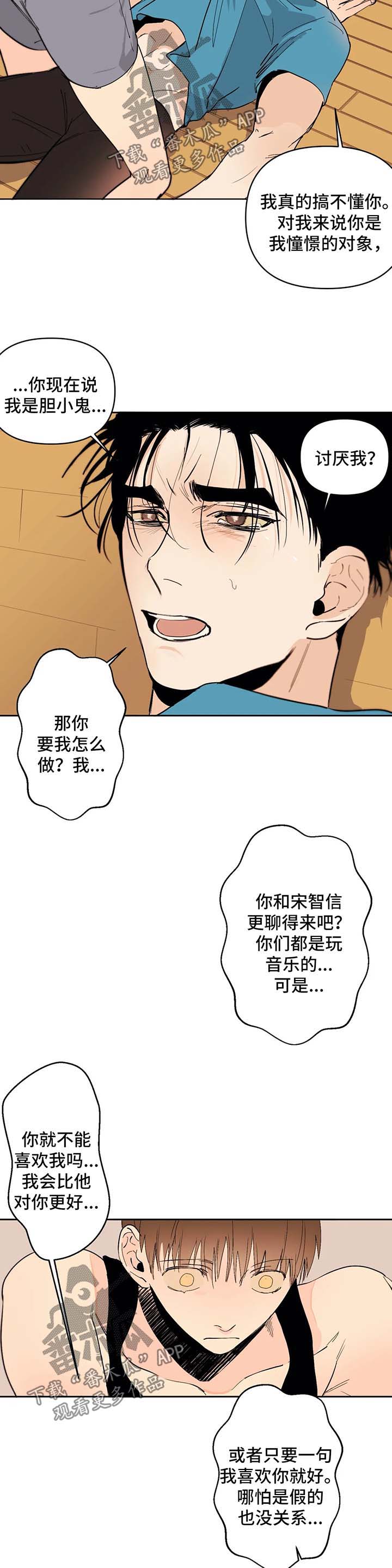 青春初恋电视剧漫画,第43章：胆小鬼3图