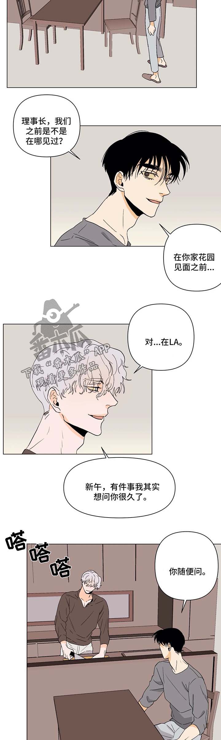 青春初遇bgm漫画,第34章：传言1图