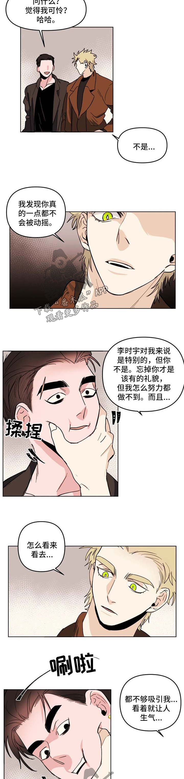 青春初遇漫画,第60章：两人的内心1图