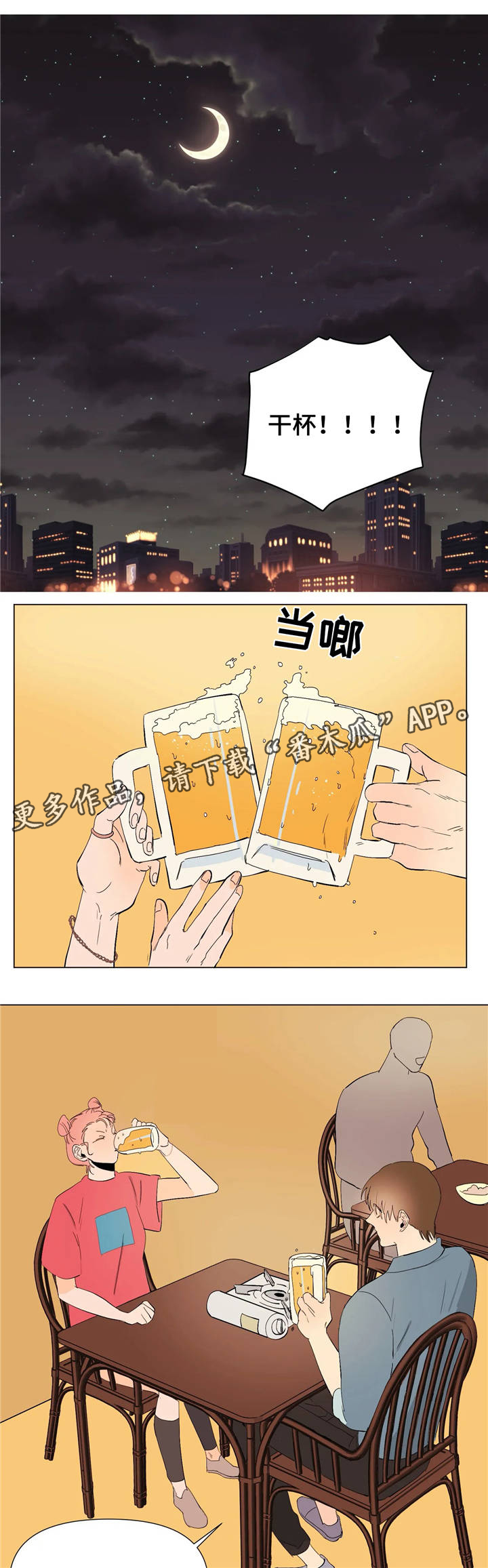 青春初遇主题漫画,第12章：上钩了5图