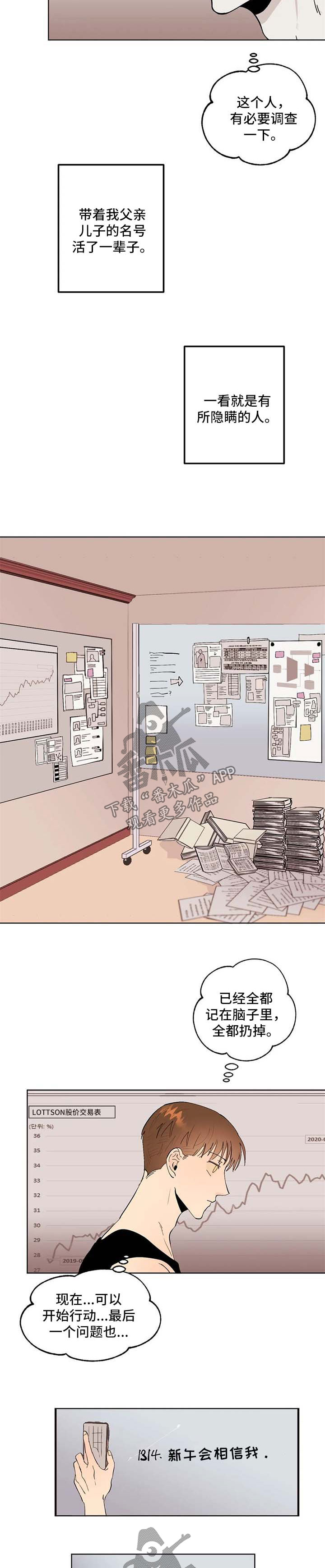 青春初恋情侣T恤漫画,第49章：你到底有多喜欢我3图