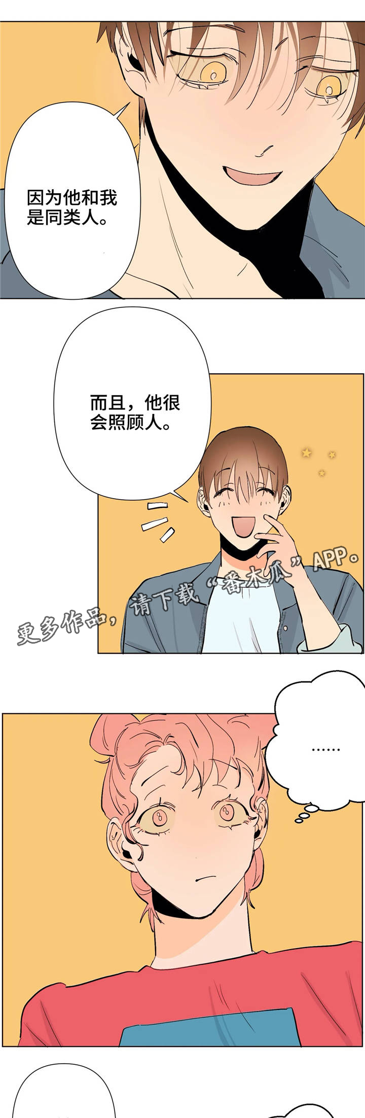 青春初遇漫画,第13章：同类人5图