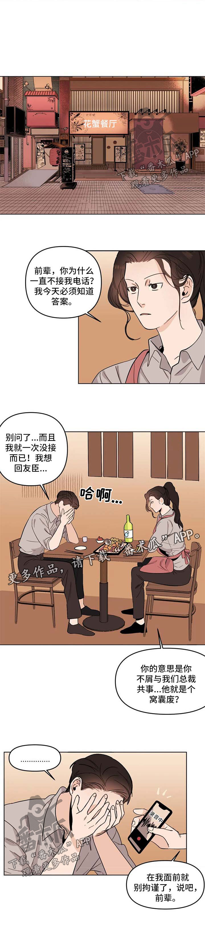 青春初遇漫画,第59章：幼稚3图