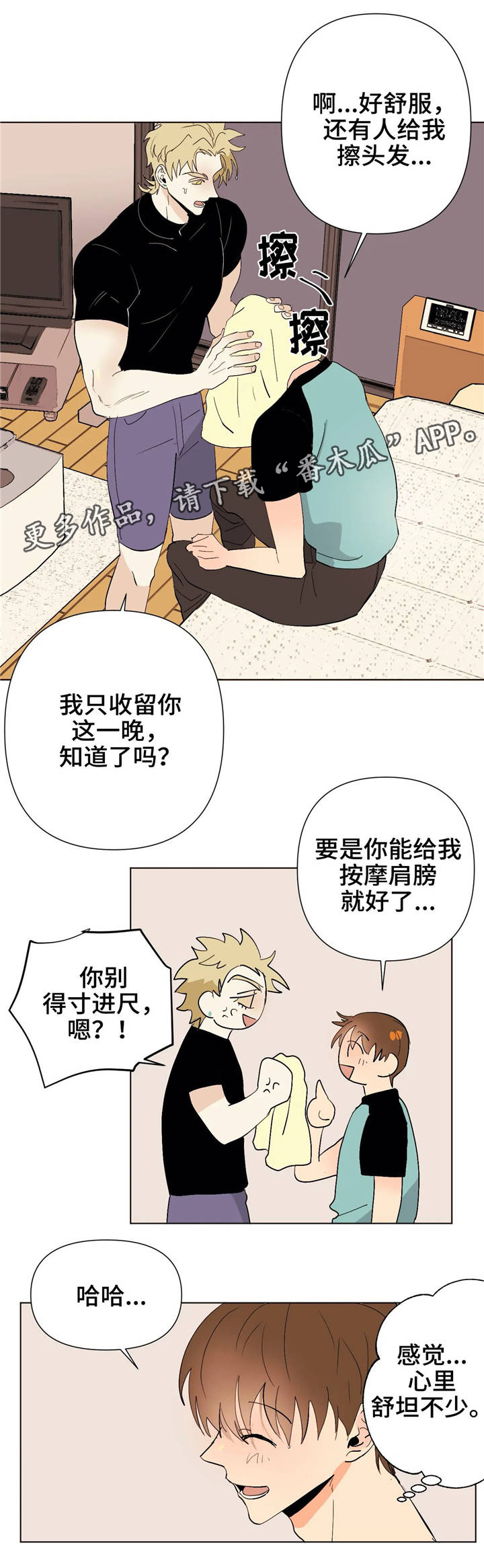青春初遇漫画,第18章：理事长5图