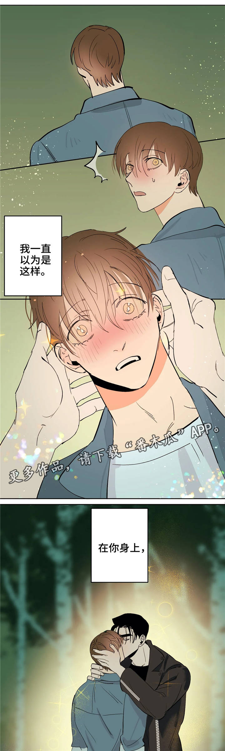 青春初遇漫画,第14章：吻3图